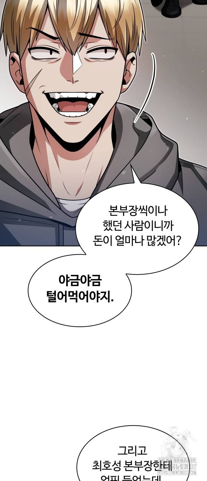 회귀한 천재 헌터의 슬기로운 청소생활 71화 2