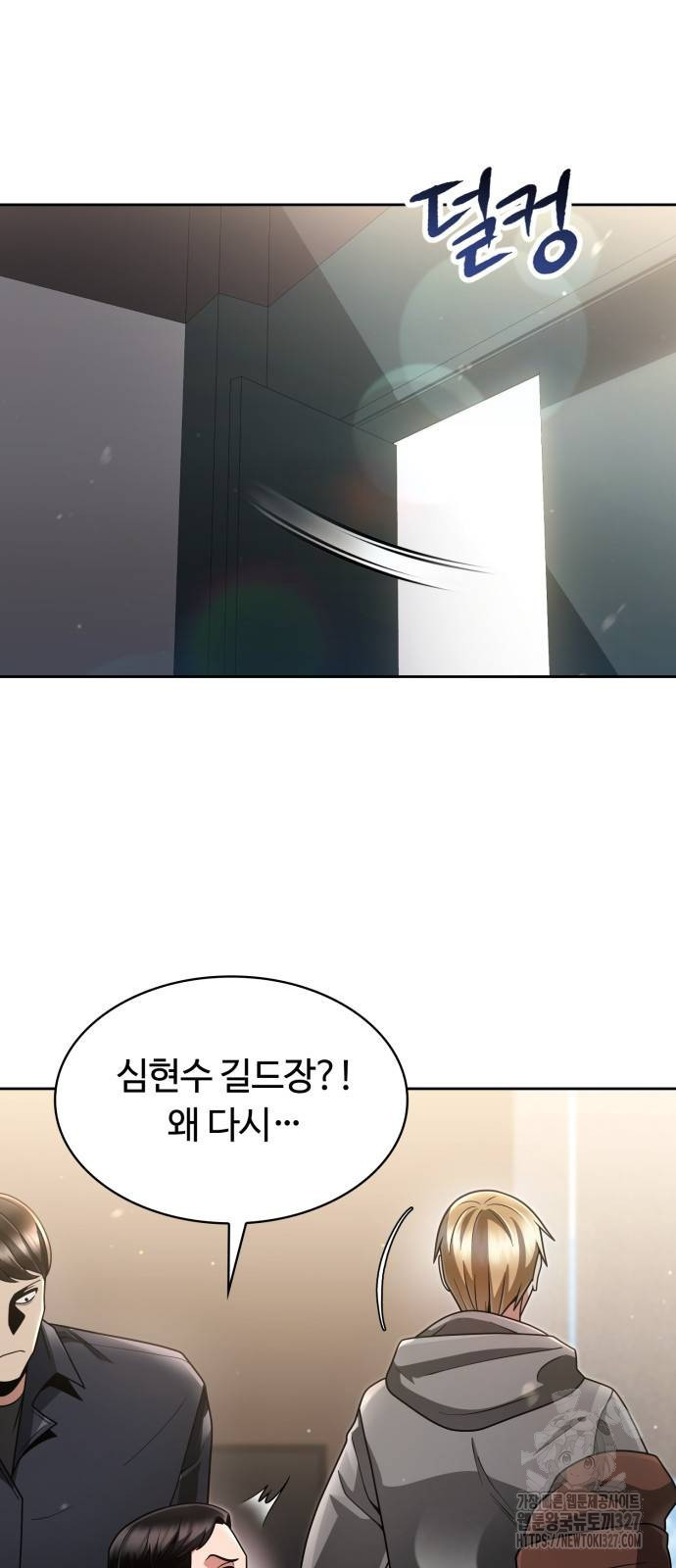 회귀한 천재 헌터의 슬기로운 청소생활 71화 5