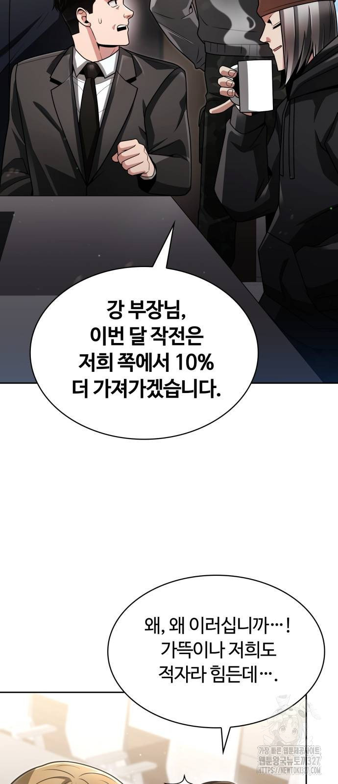 회귀한 천재 헌터의 슬기로운 청소생활 71화 6