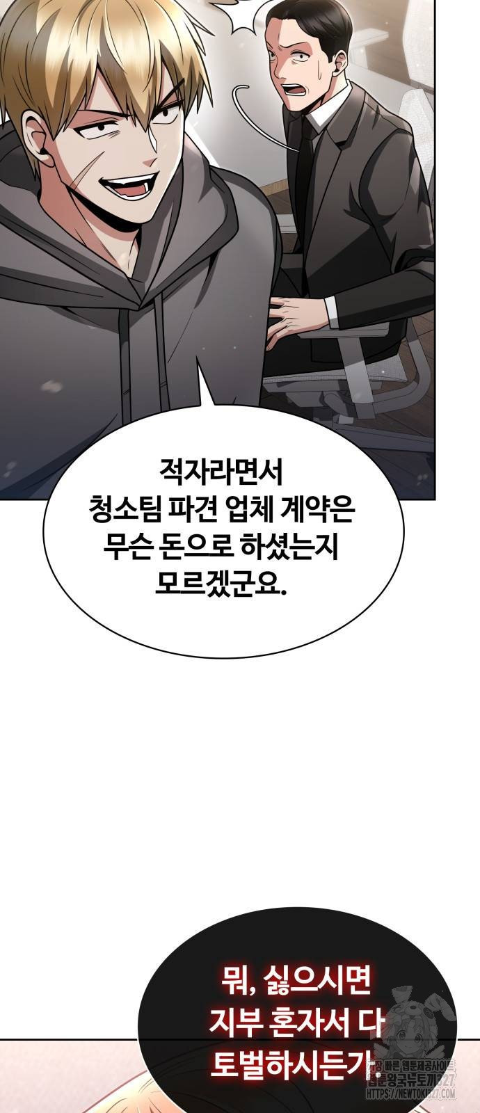 회귀한 천재 헌터의 슬기로운 청소생활 71화 7