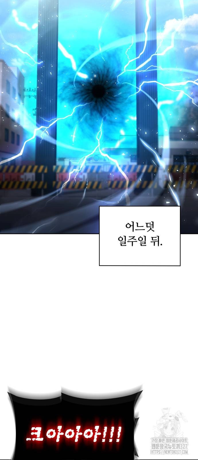 회귀한 천재 헌터의 슬기로운 청소생활 71화 11
