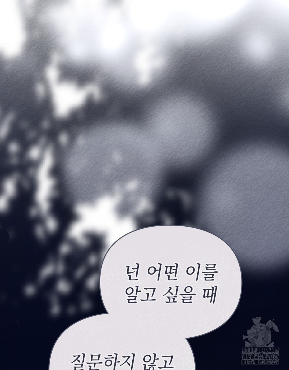 품격을 배반한다 54화 25