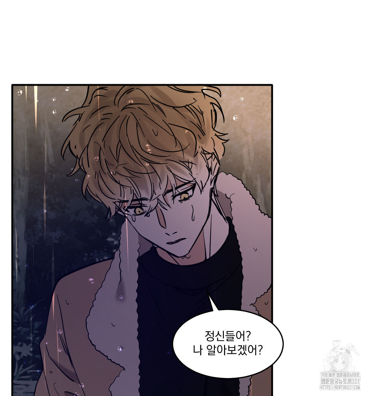 변온짐승 외전 10화 2