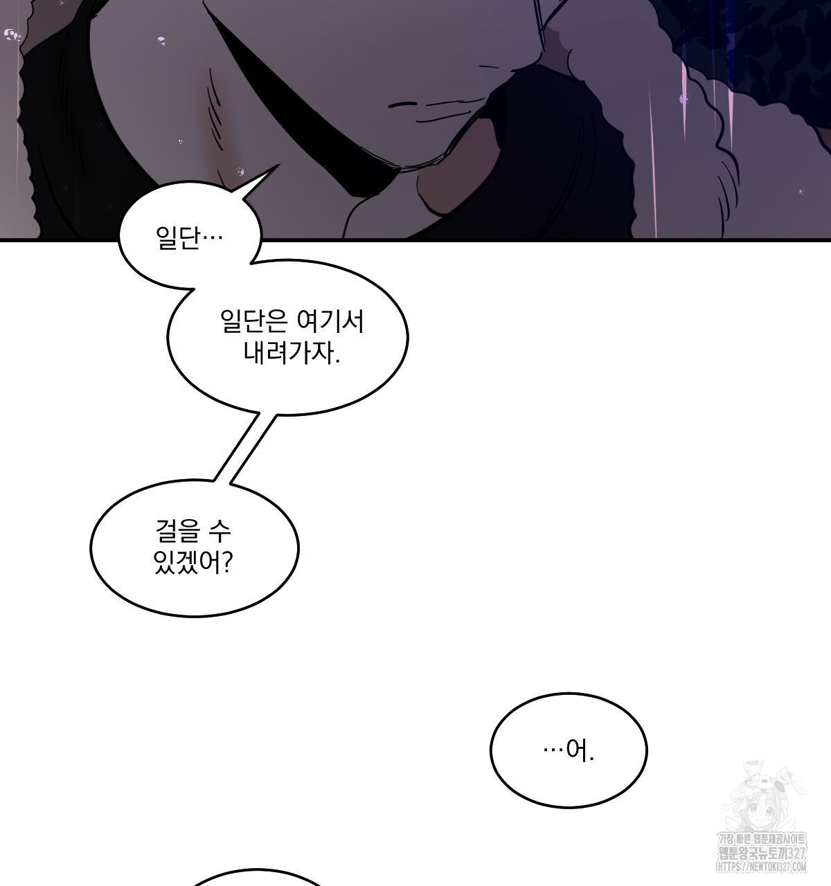 변온짐승 외전 10화 5