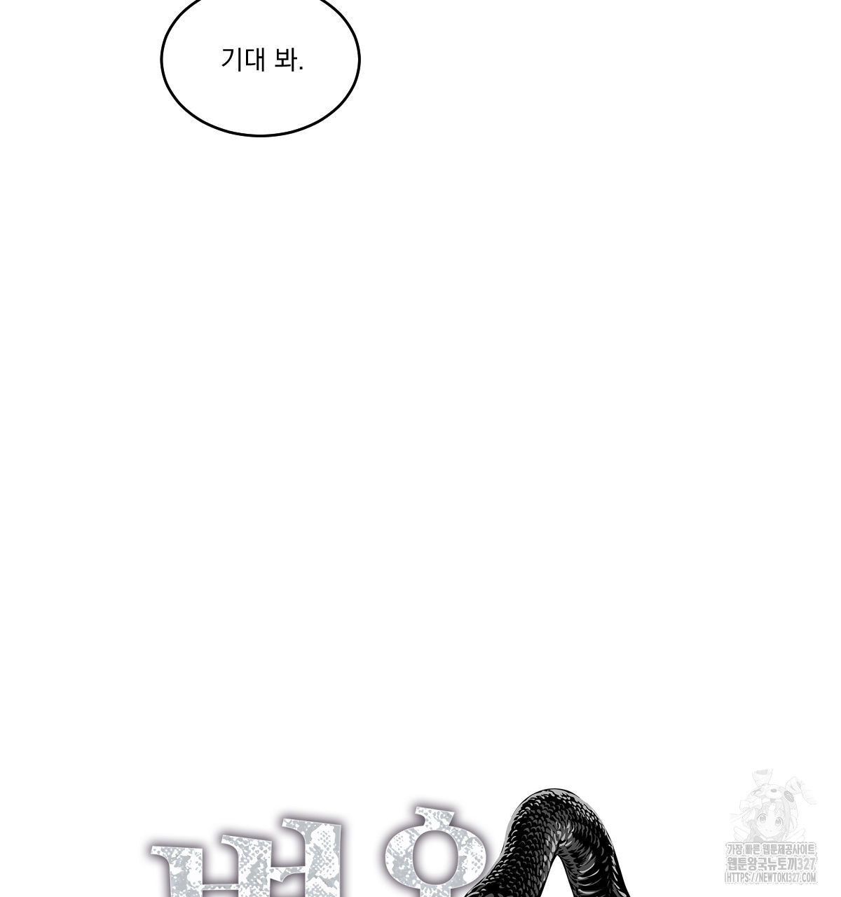 변온짐승 외전 10화 6