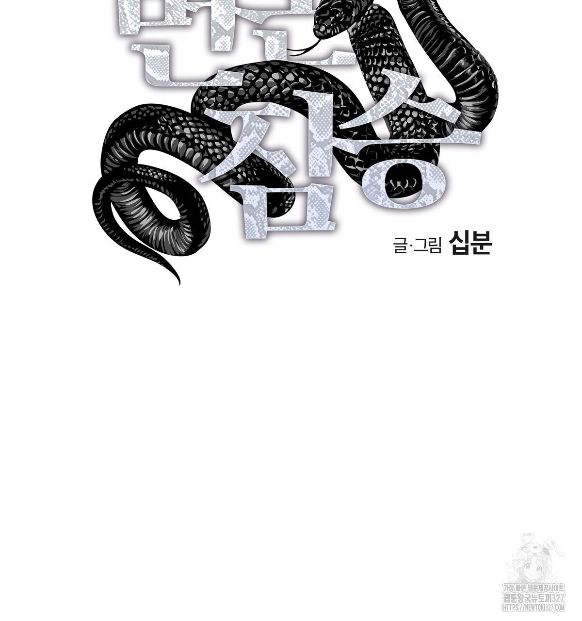 변온짐승 외전 10화 7