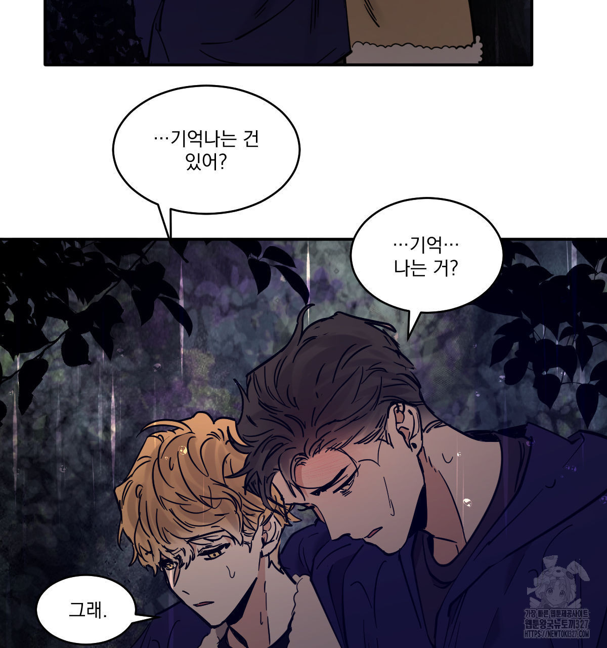 변온짐승 외전 10화 9
