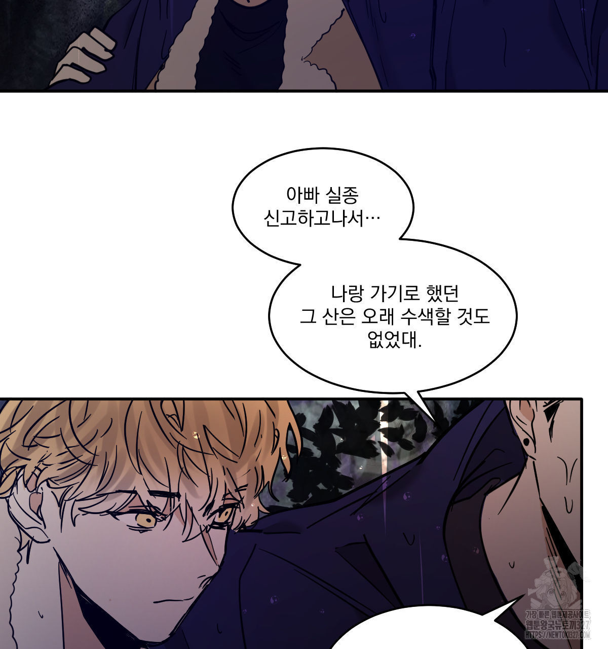 변온짐승 외전 10화 10