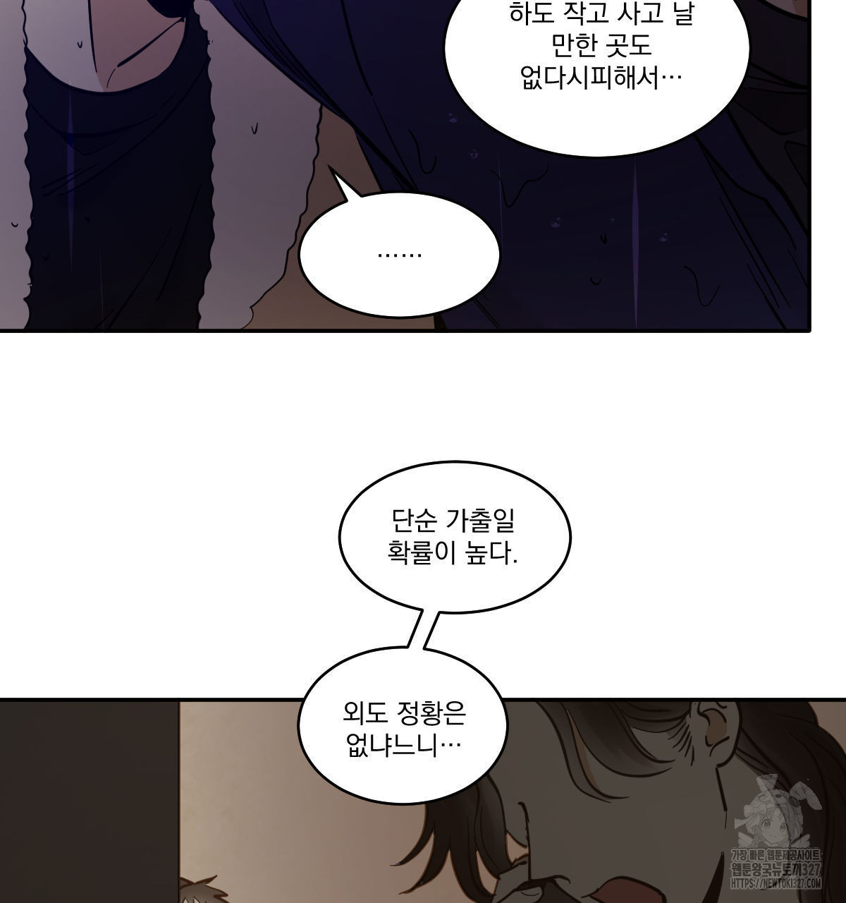 변온짐승 외전 10화 11