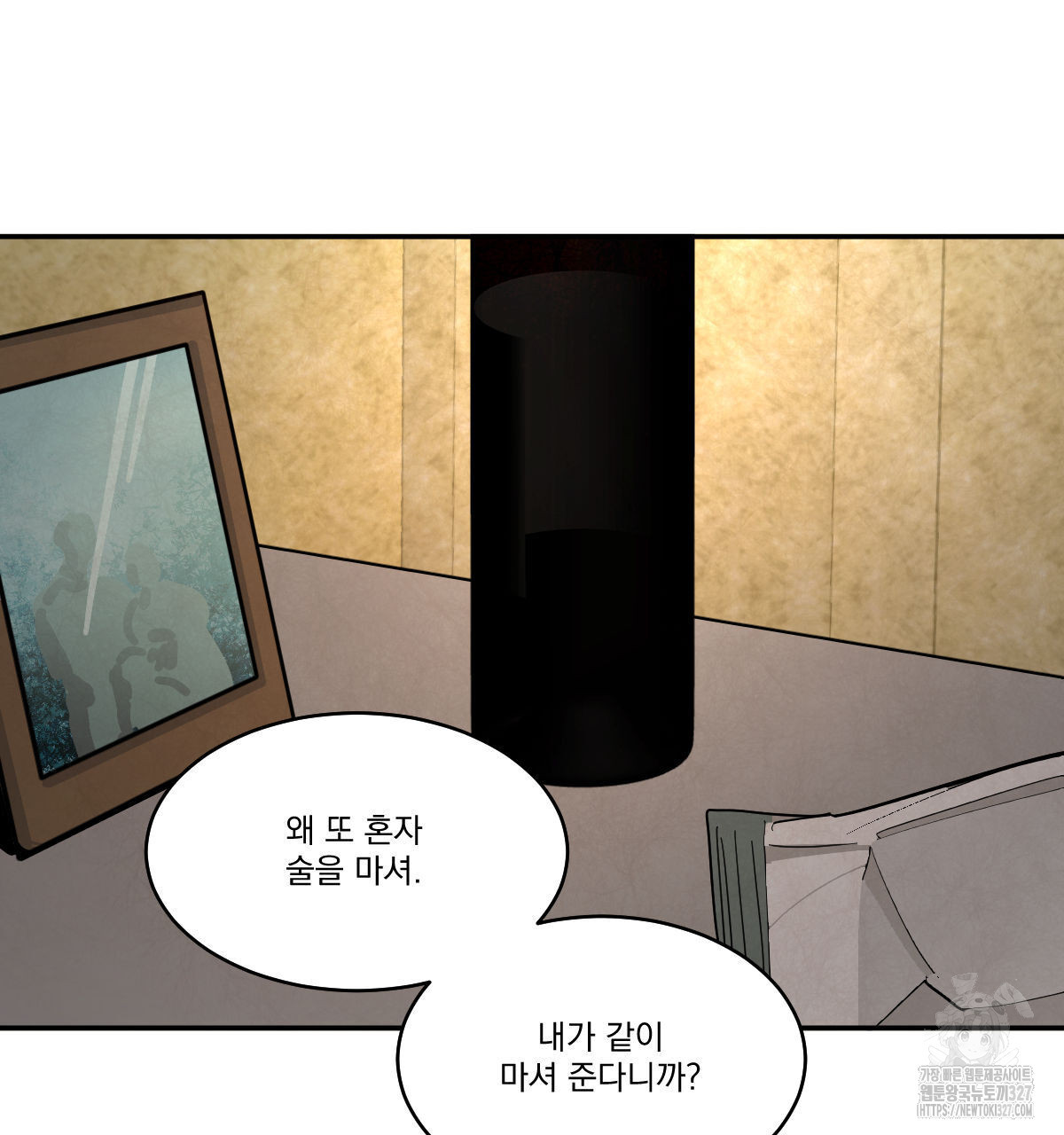 변온짐승 외전 10화 13
