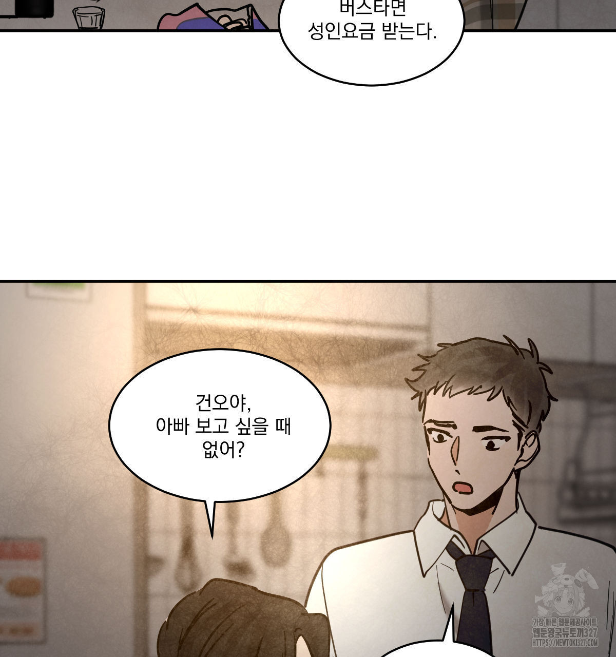 변온짐승 외전 10화 15