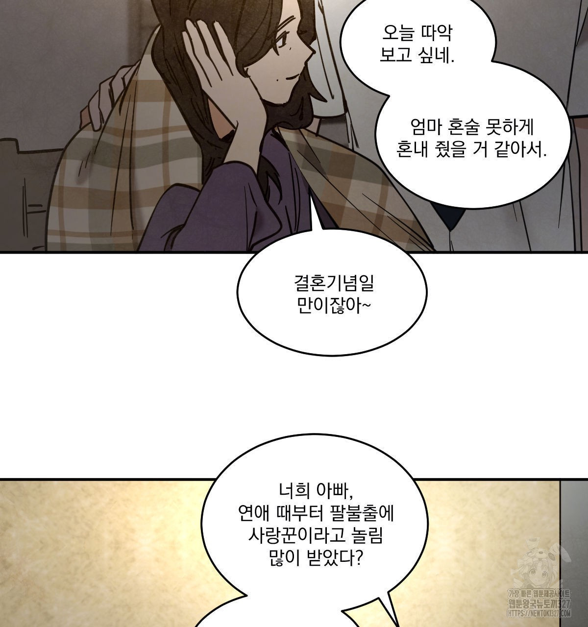 변온짐승 외전 10화 16