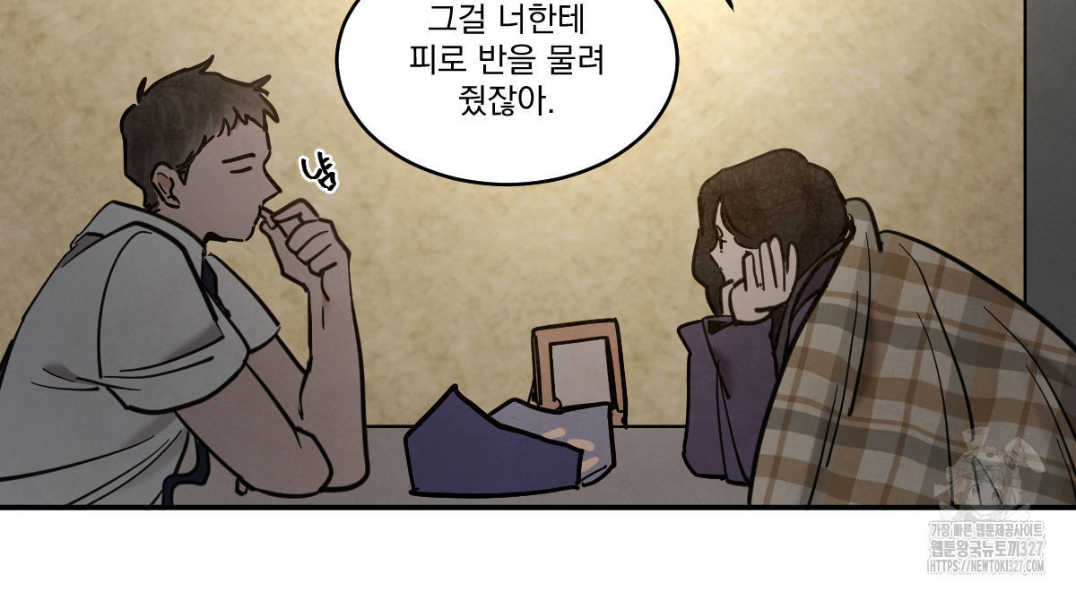 변온짐승 외전 10화 17