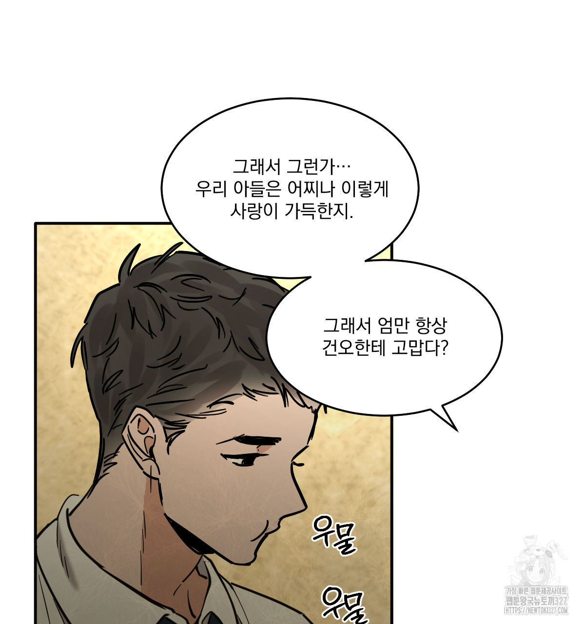 변온짐승 외전 10화 18