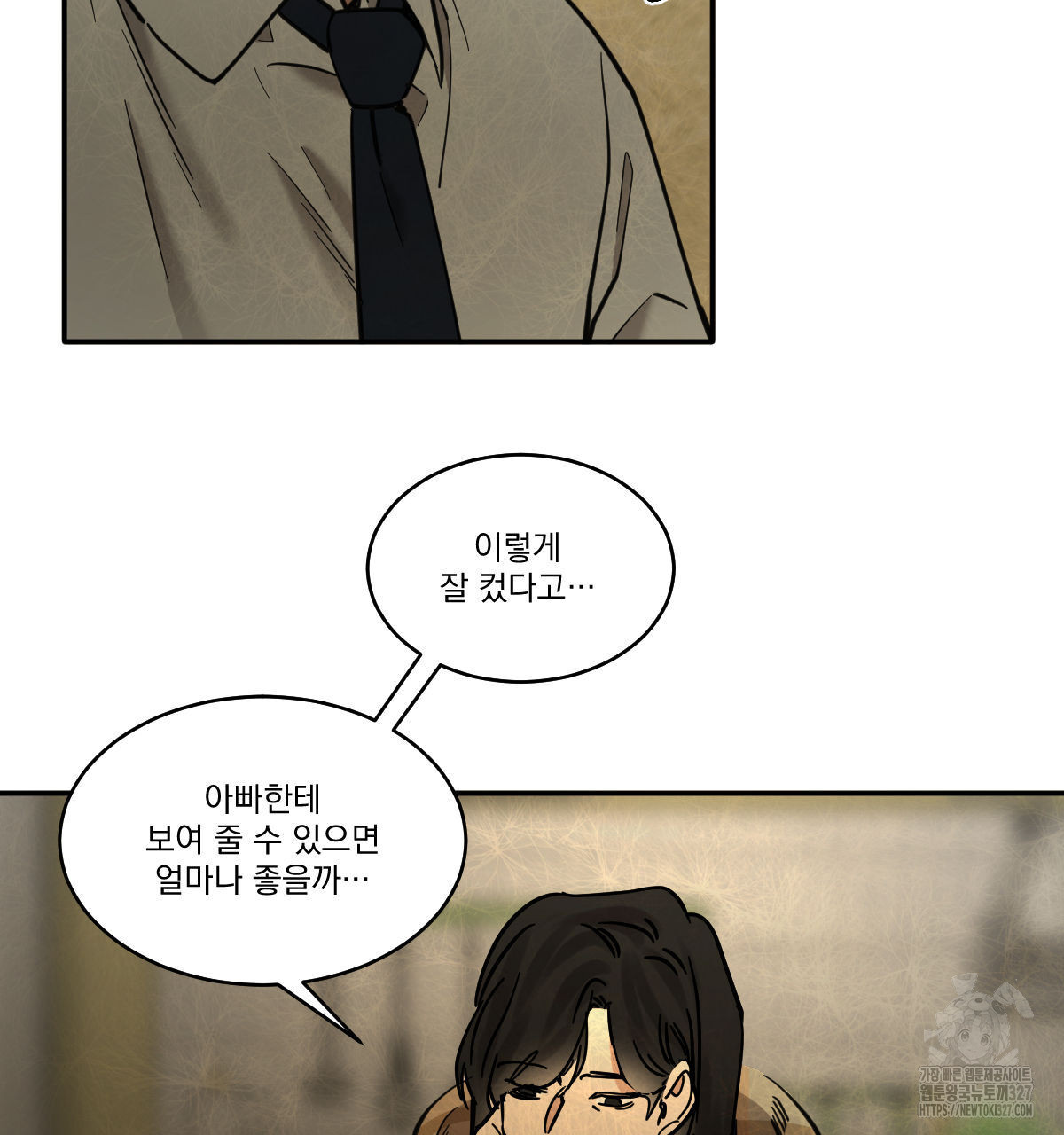 변온짐승 외전 10화 19