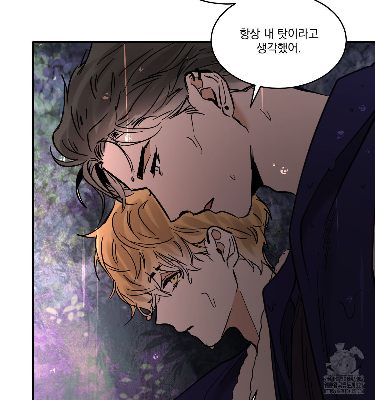 변온짐승 외전 10화 21