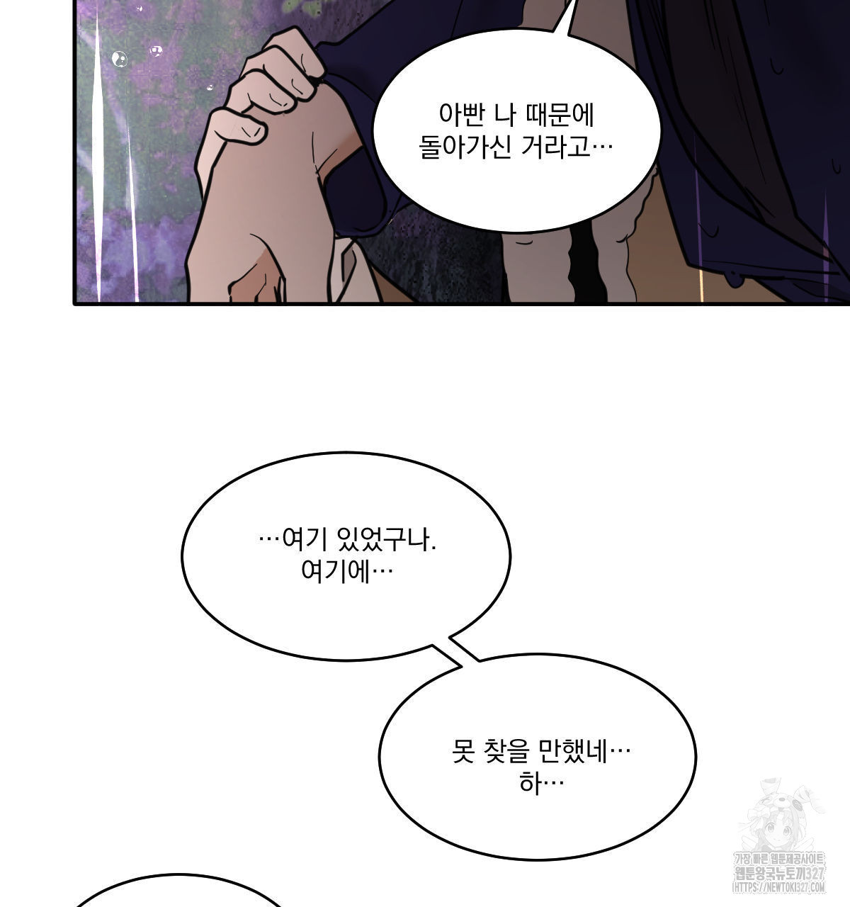 변온짐승 외전 10화 22