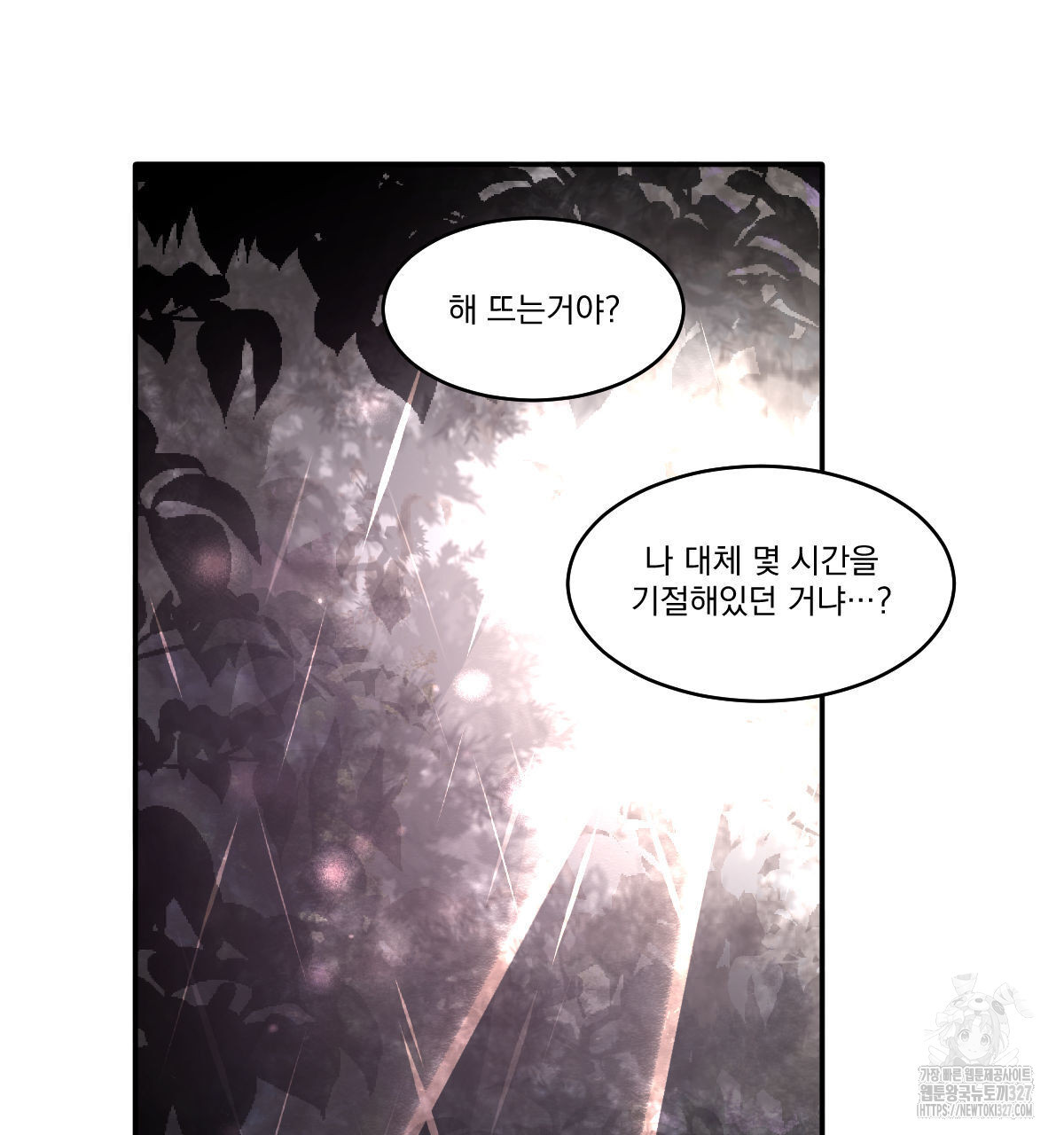 변온짐승 외전 10화 24