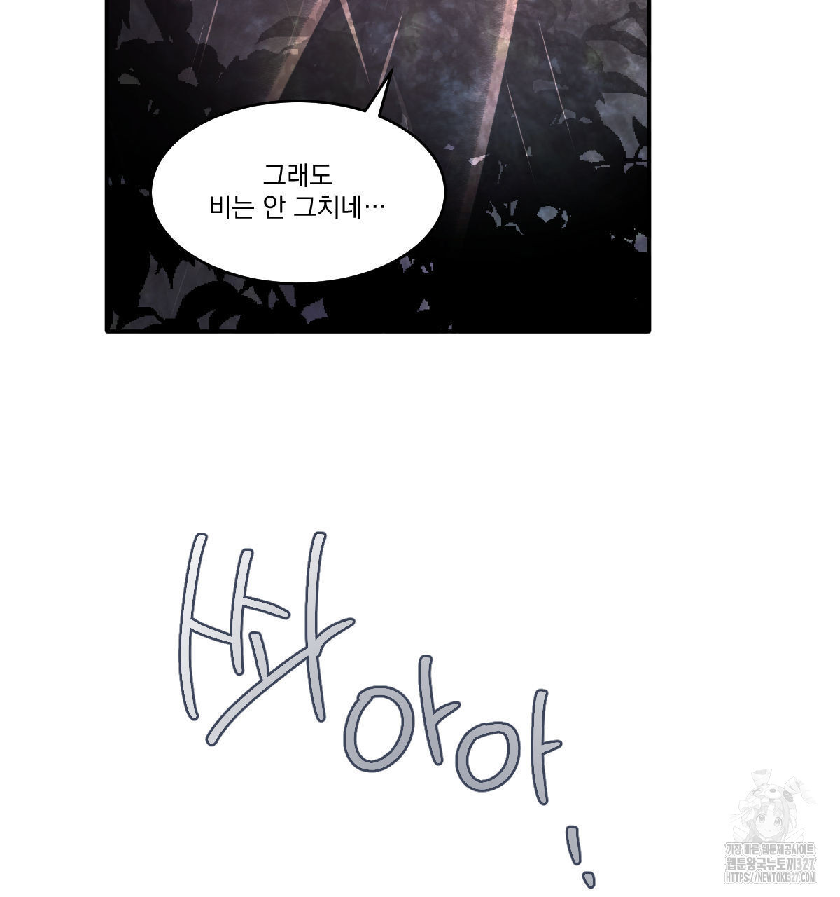 변온짐승 외전 10화 25