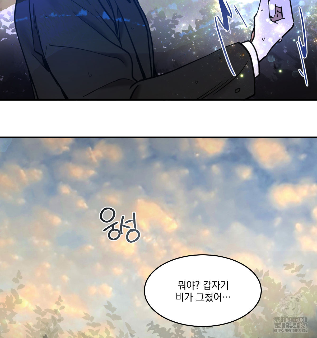 변온짐승 외전 10화 31