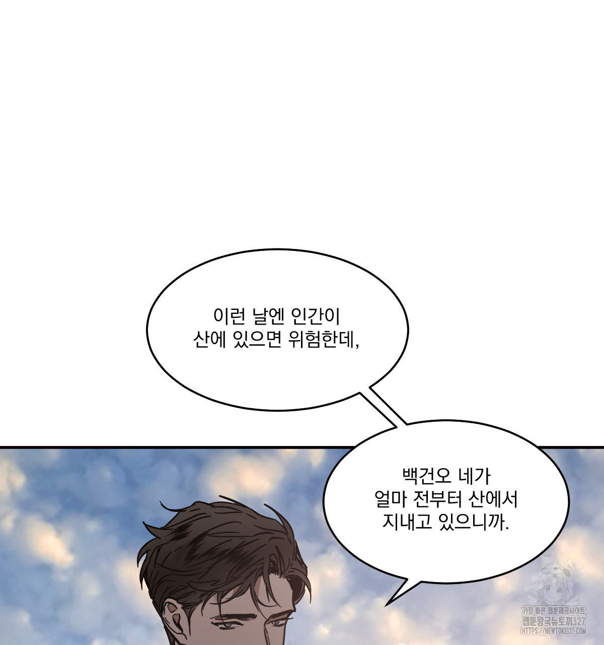 변온짐승 외전 10화 34
