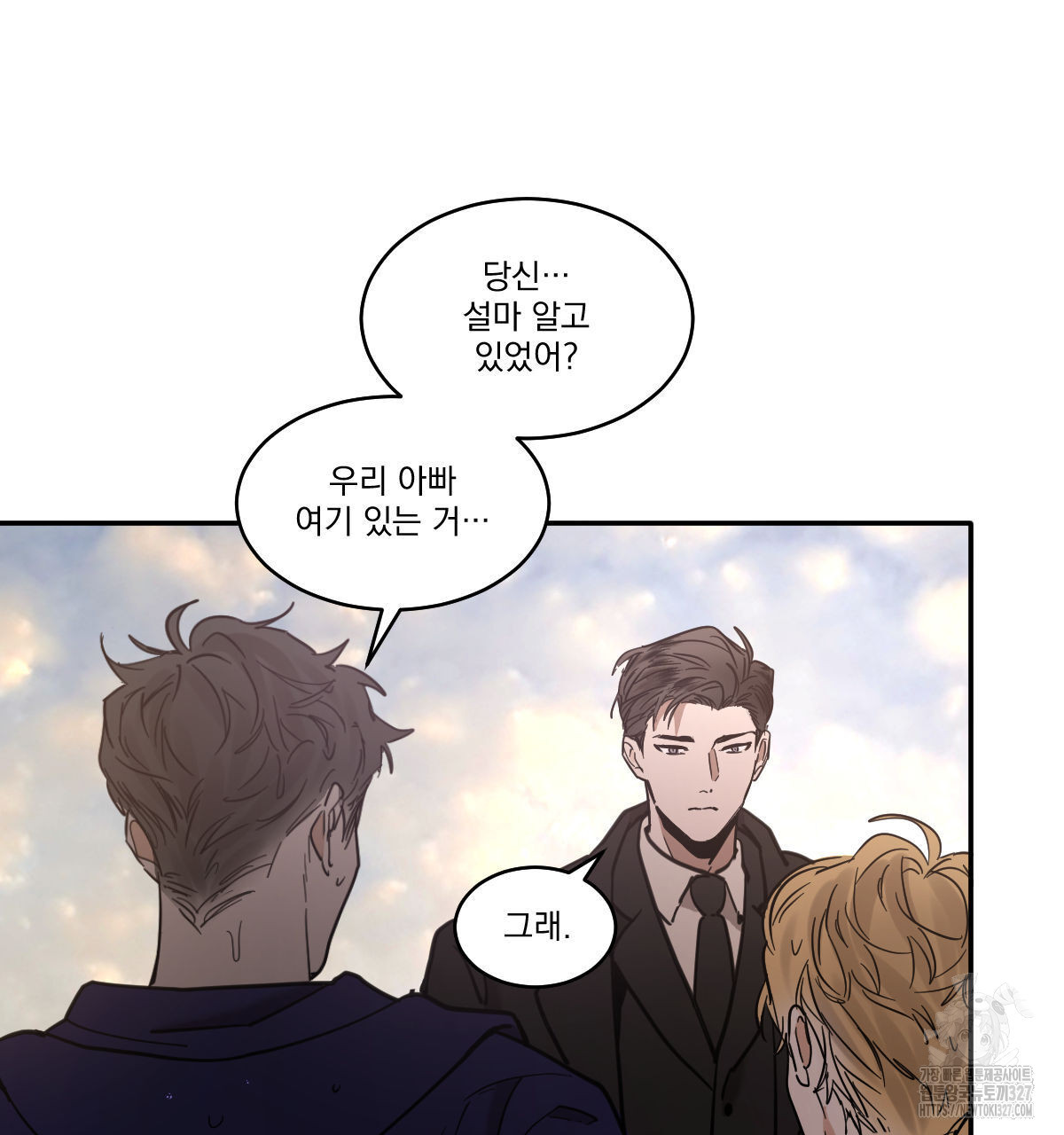 변온짐승 외전 10화 39