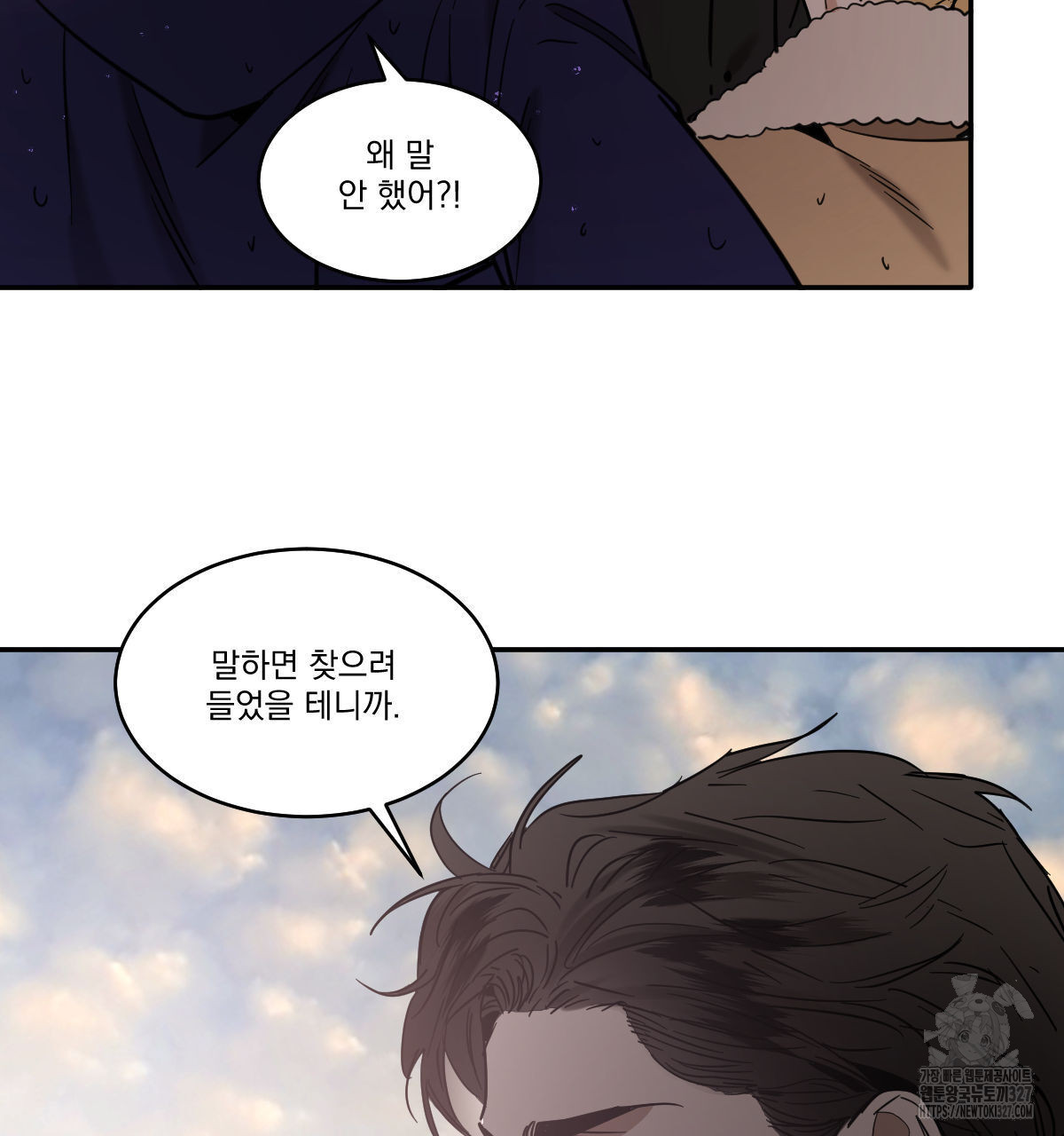 변온짐승 외전 10화 40