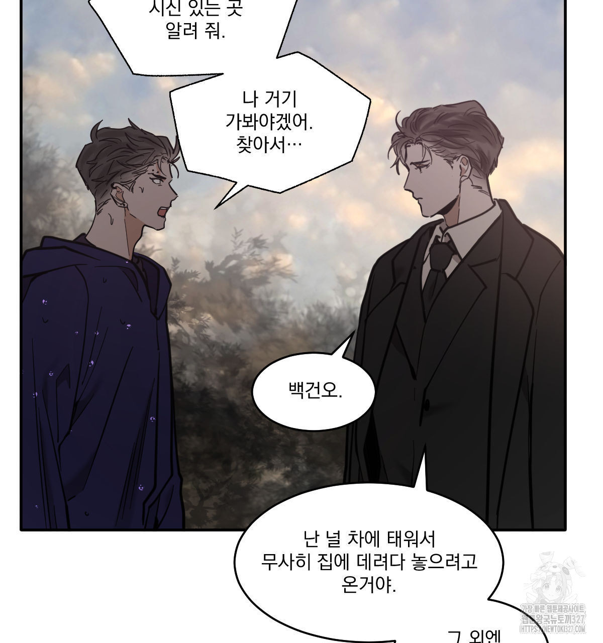 변온짐승 외전 10화 42