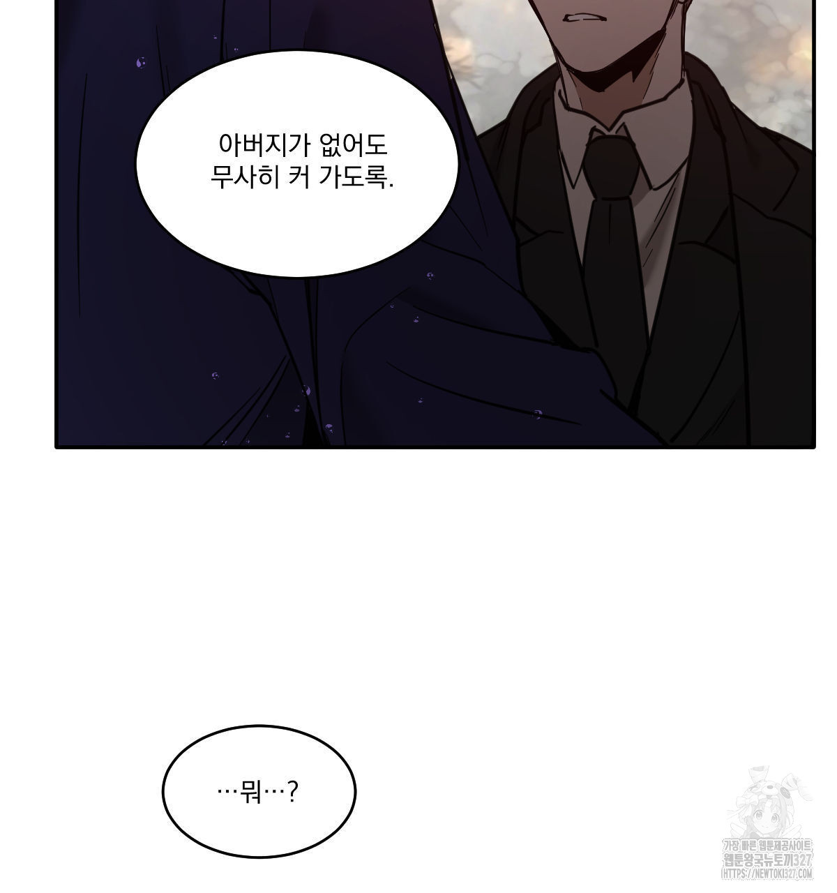 변온짐승 외전 10화 45