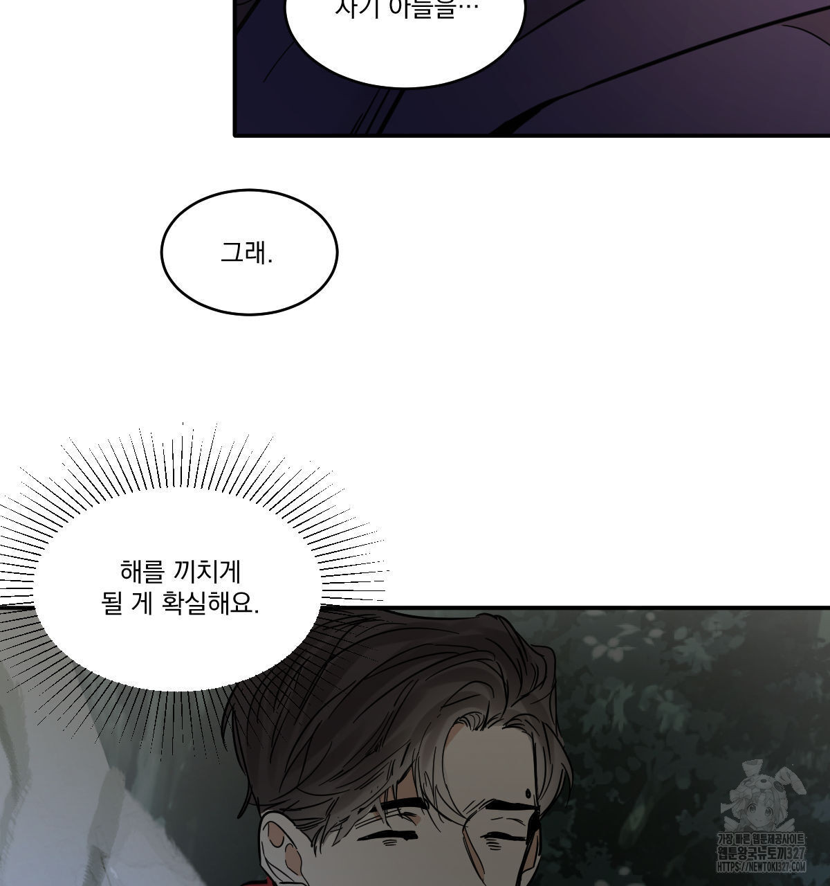 변온짐승 외전 10화 53