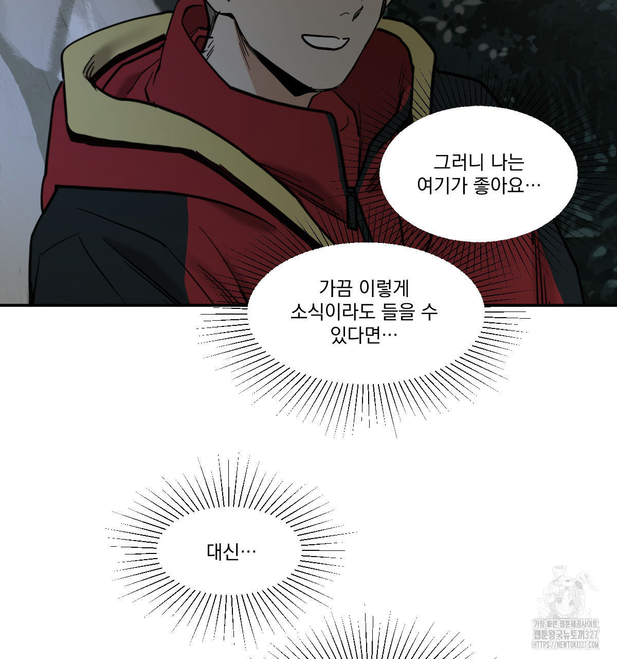 변온짐승 외전 10화 54