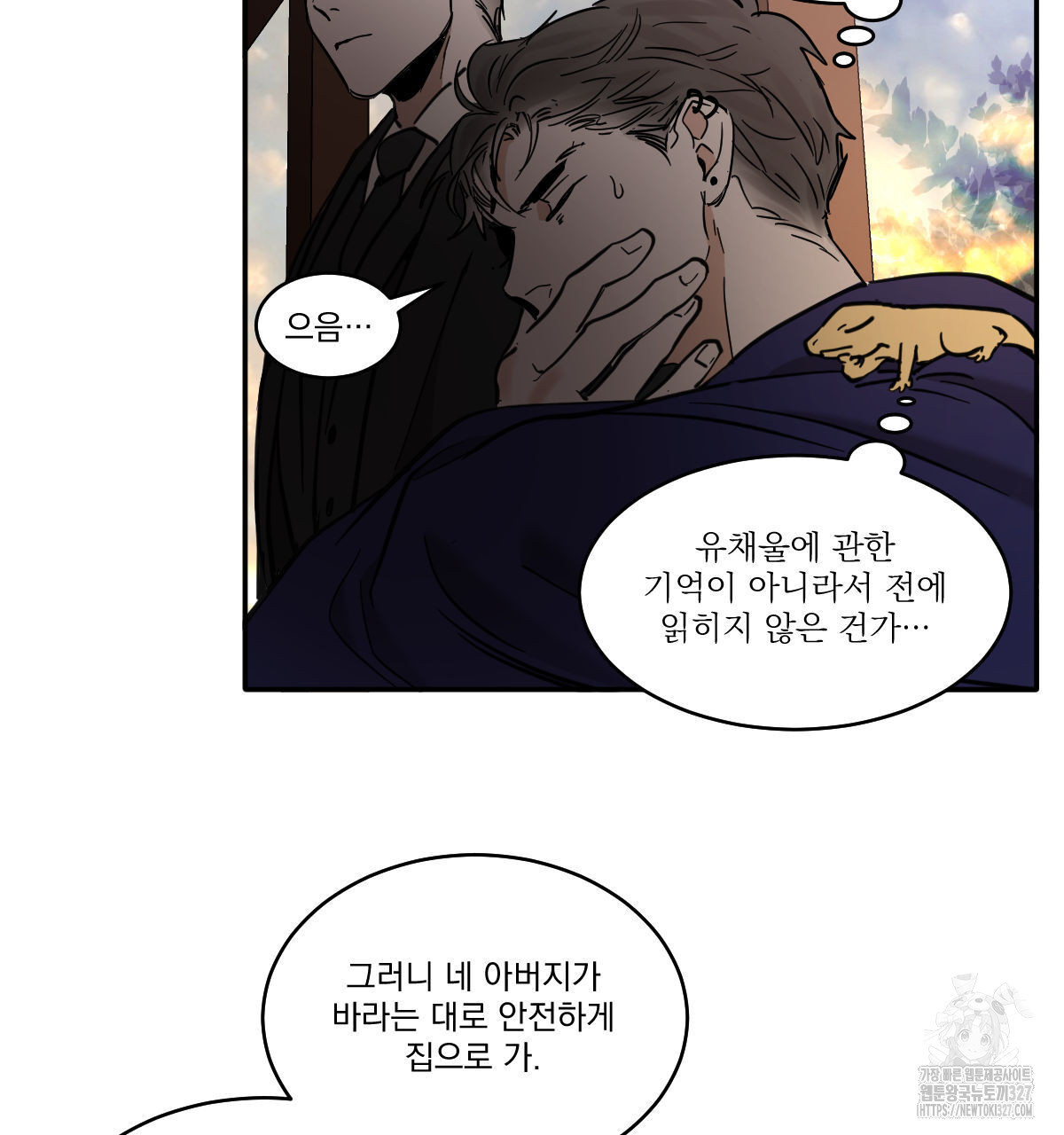 변온짐승 외전 10화 59