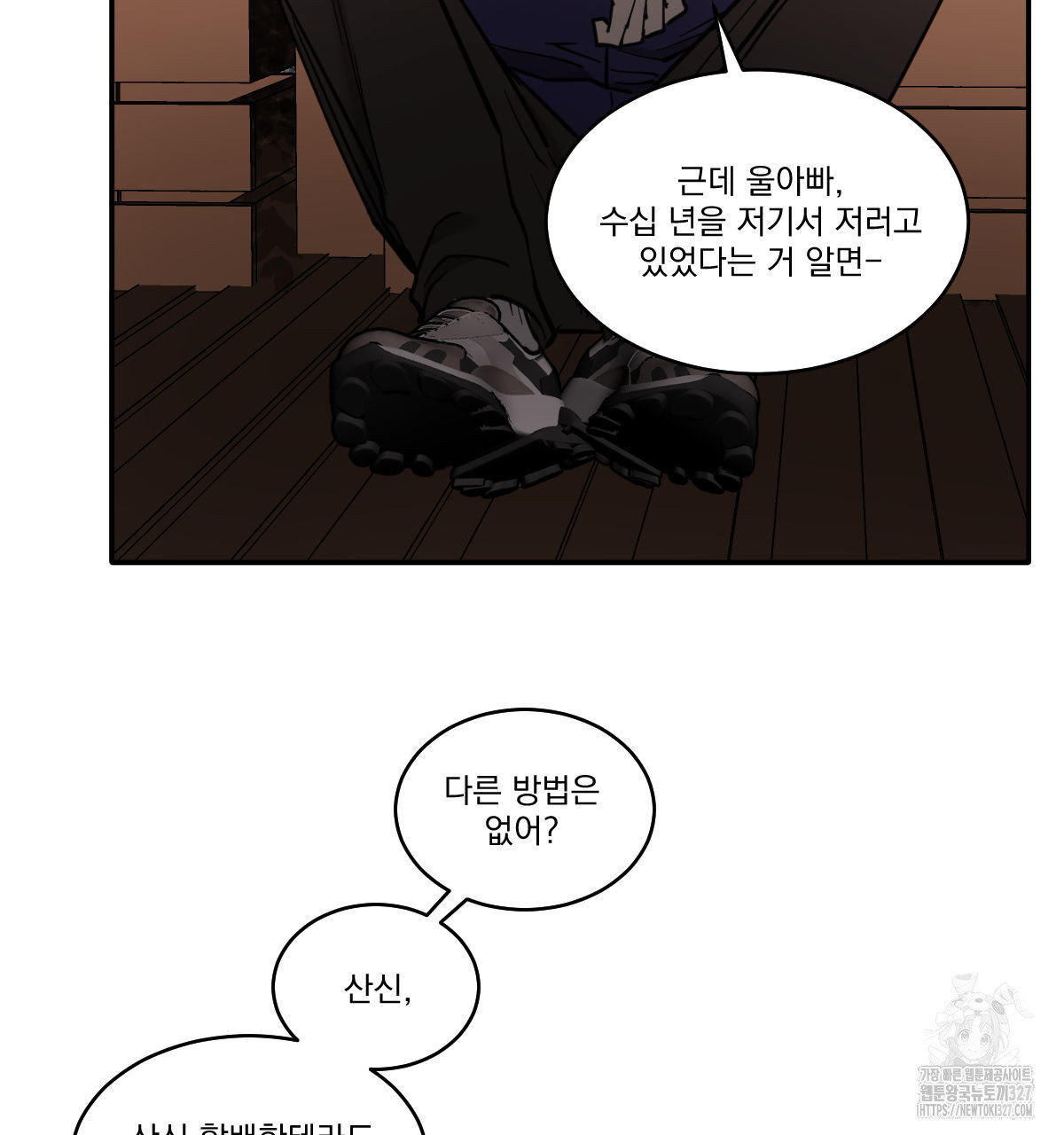 변온짐승 외전 10화 63
