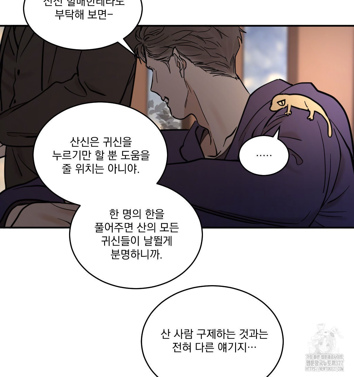 변온짐승 외전 10화 64