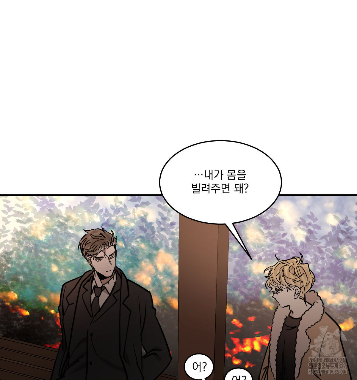 변온짐승 외전 10화 66