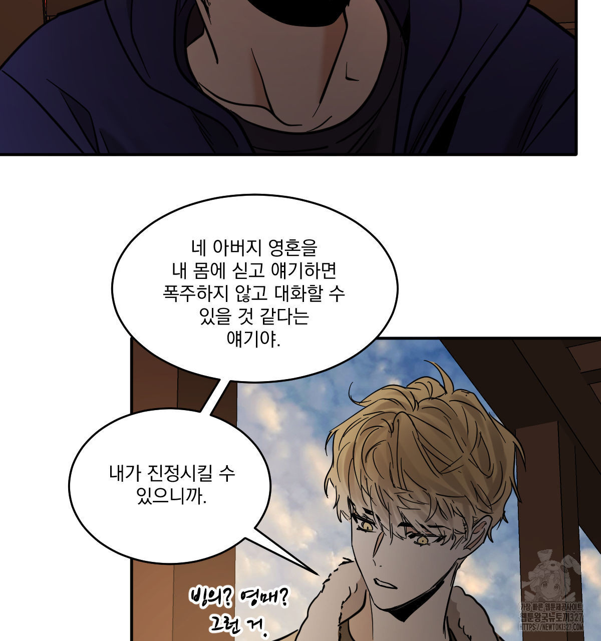 변온짐승 외전 10화 68