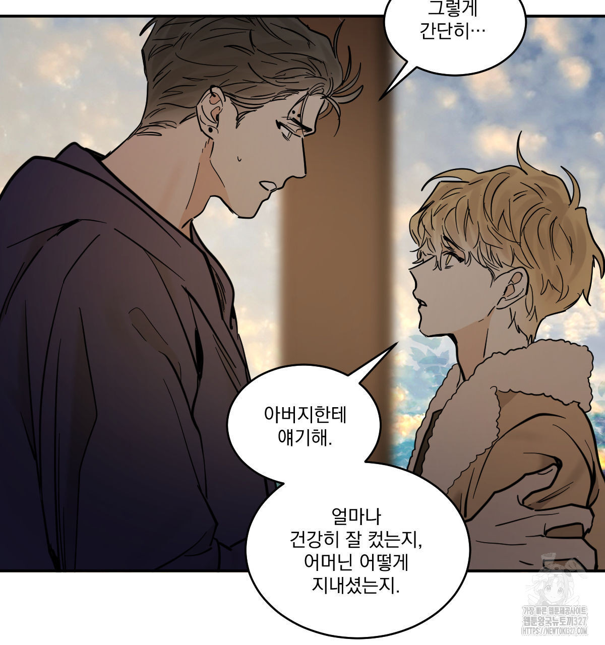 변온짐승 외전 10화 70