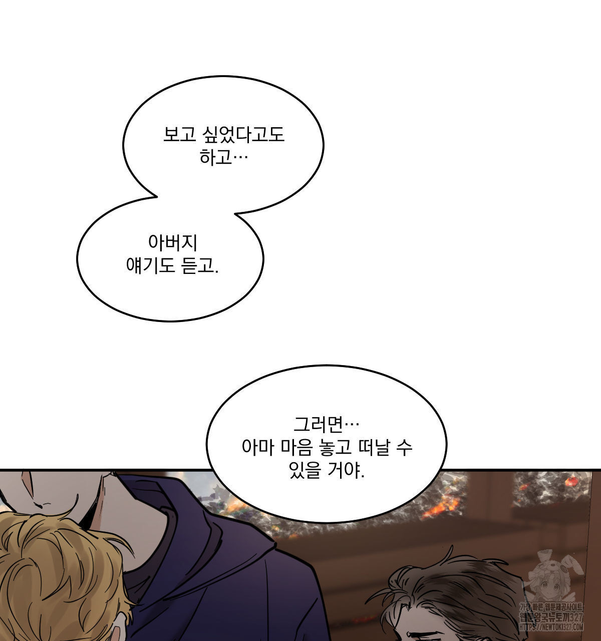 변온짐승 외전 10화 71