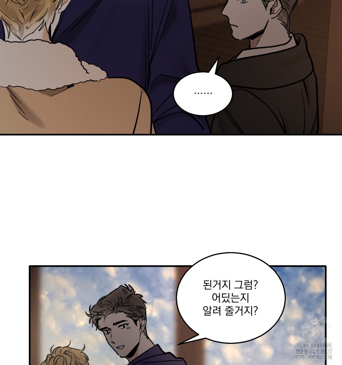 변온짐승 외전 10화 72