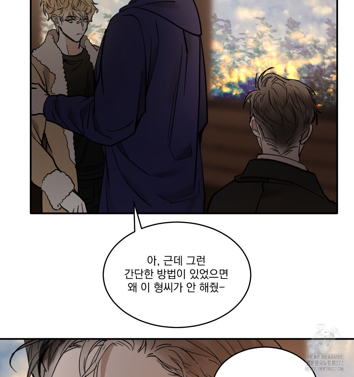 변온짐승 외전 10화 73