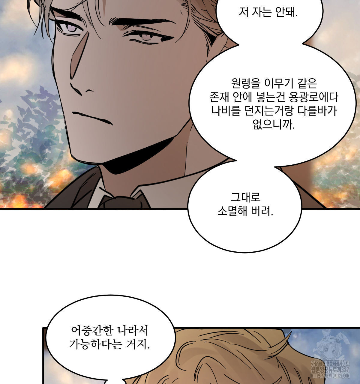 변온짐승 외전 10화 74