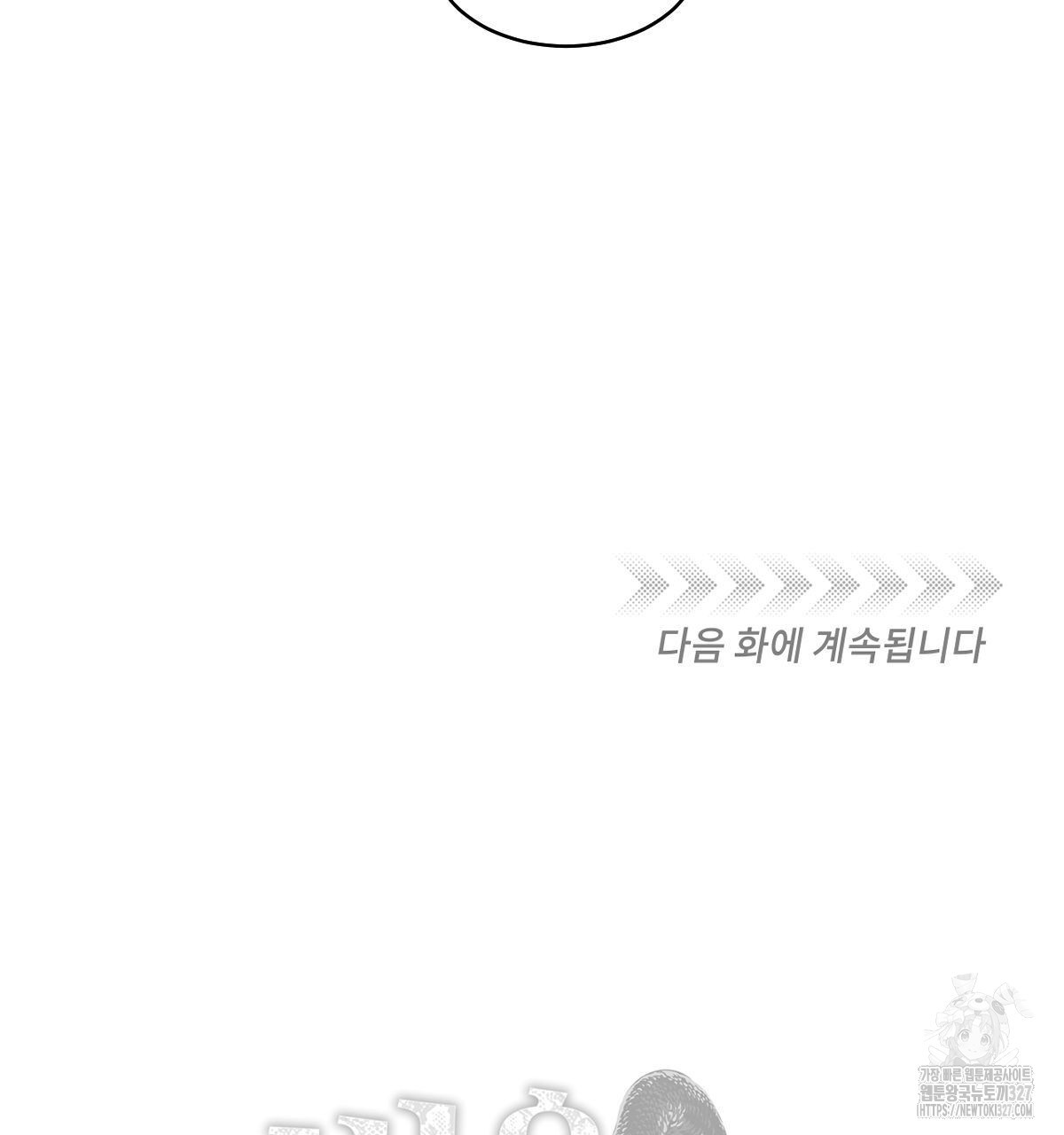 변온짐승 외전 10화 78