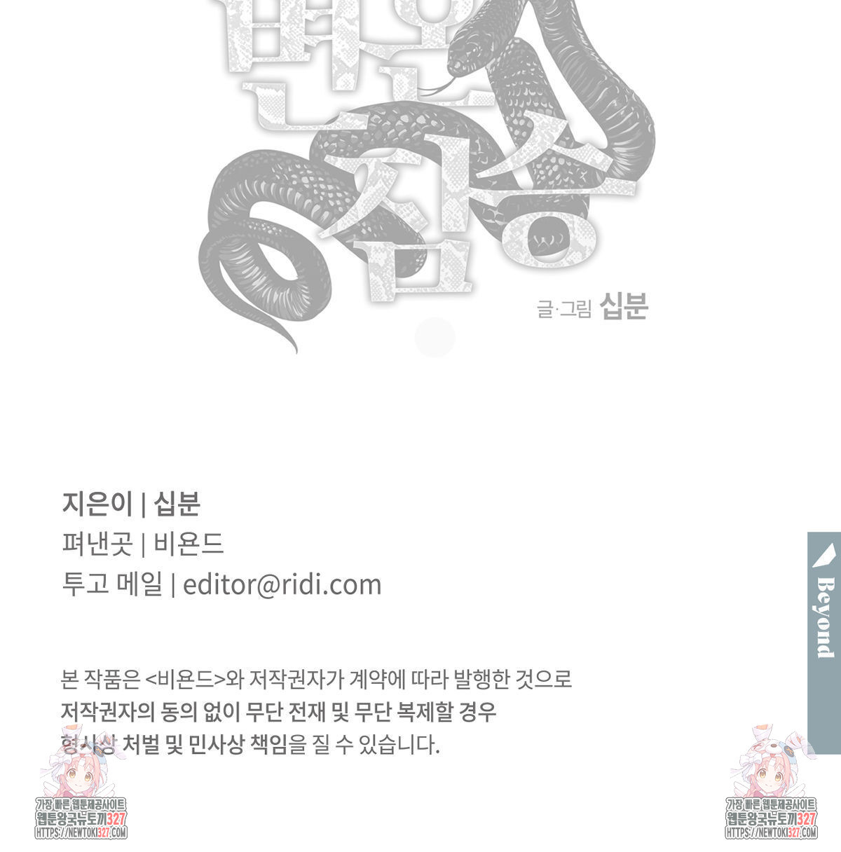 변온짐승 외전 10화 79