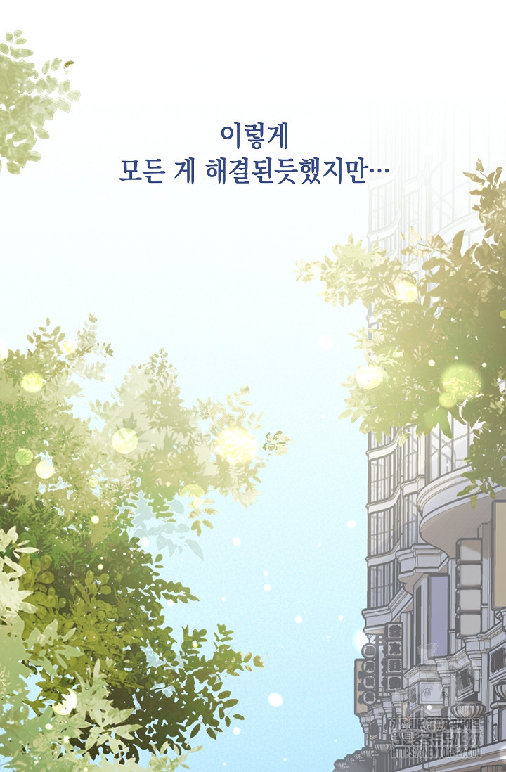 너, 내 사람이 되어 줘! 54화 5