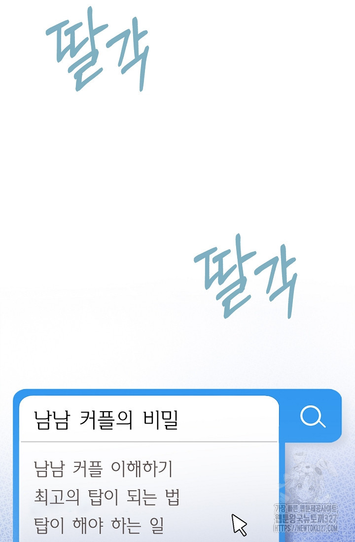 너, 내 사람이 되어 줘! 54화 7