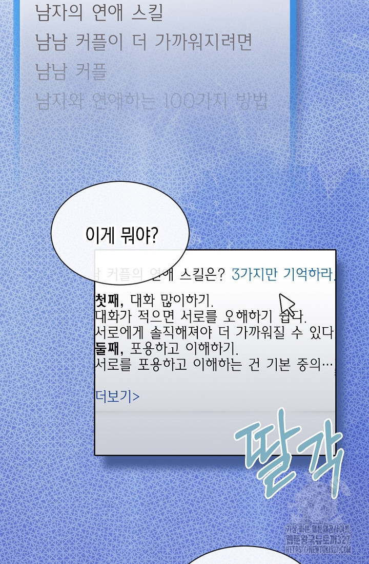 너, 내 사람이 되어 줘! 54화 8
