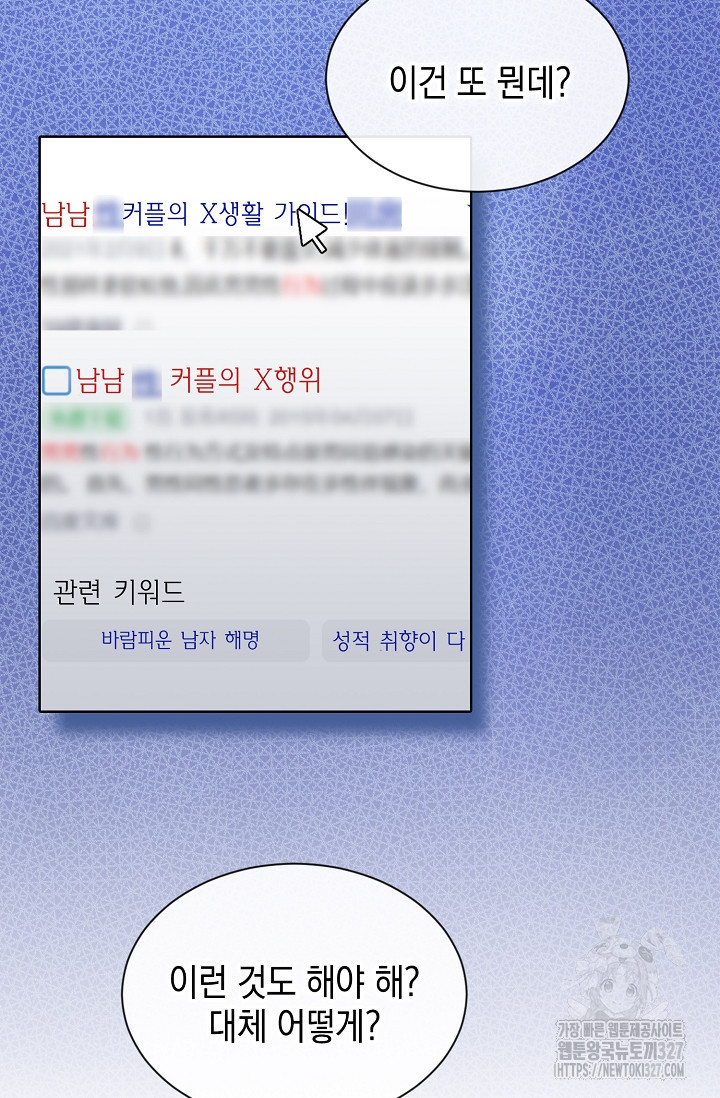 너, 내 사람이 되어 줘! 54화 9
