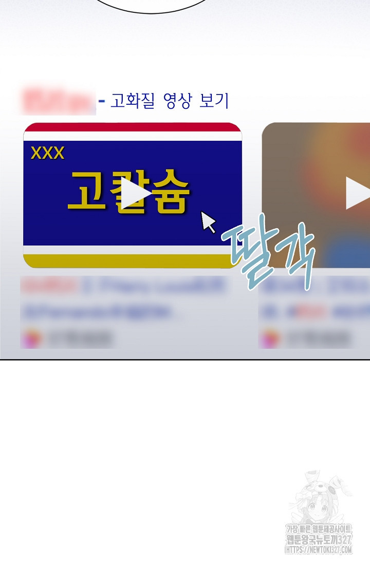 너, 내 사람이 되어 줘! 54화 10