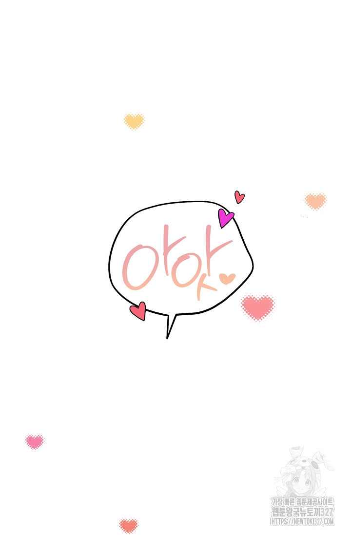 너, 내 사람이 되어 줘! 54화 11