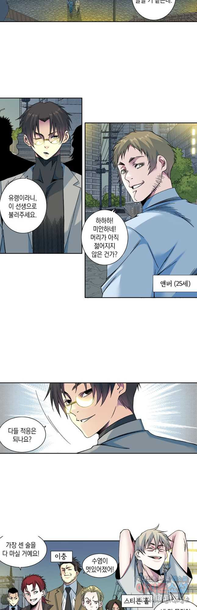 시간 거래상 영생클럽 194화 2